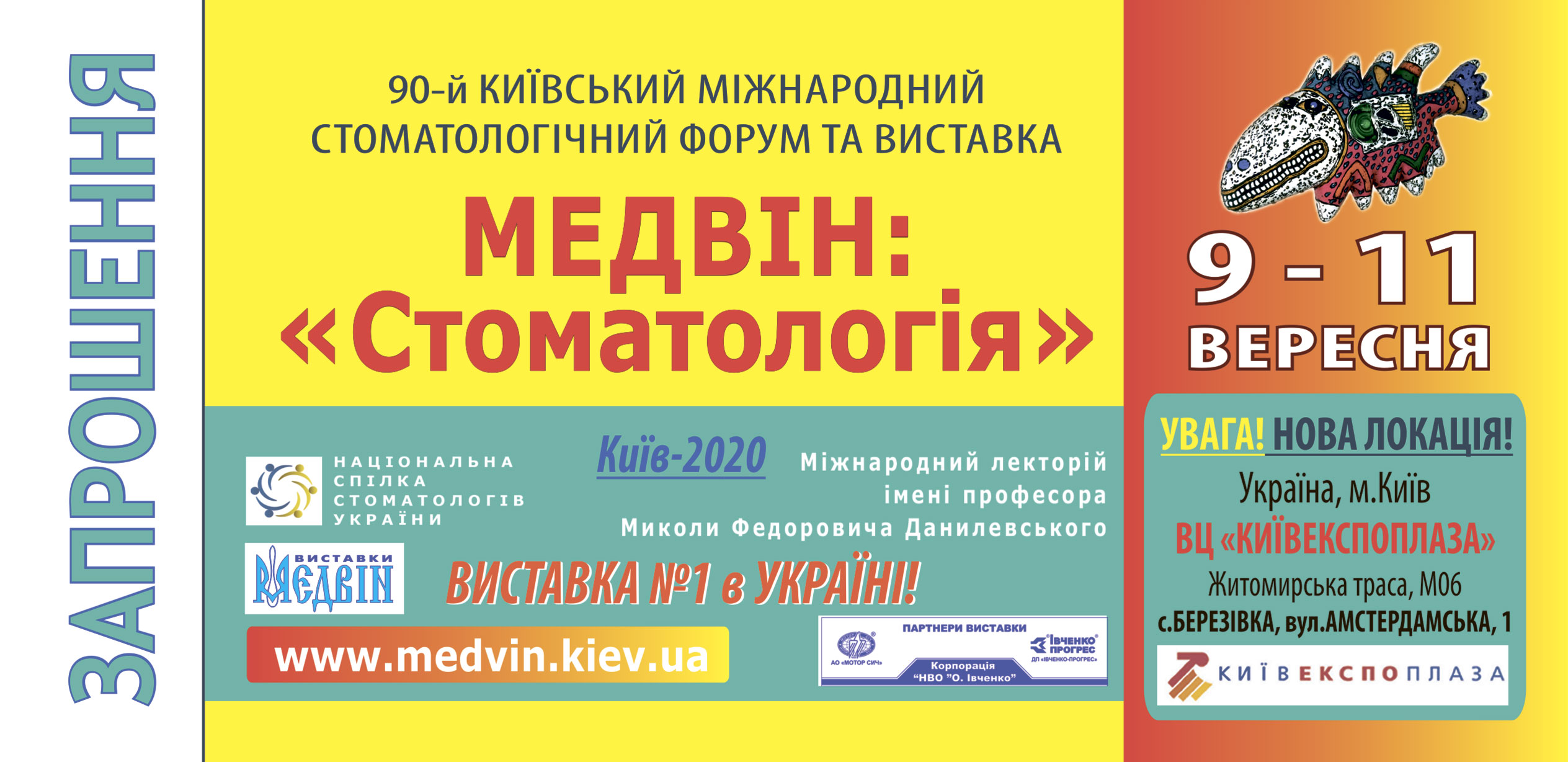 Квиток на виставку "МЕДВІН: Стоматологія - КИЇВ, 9-11 вересня 2020