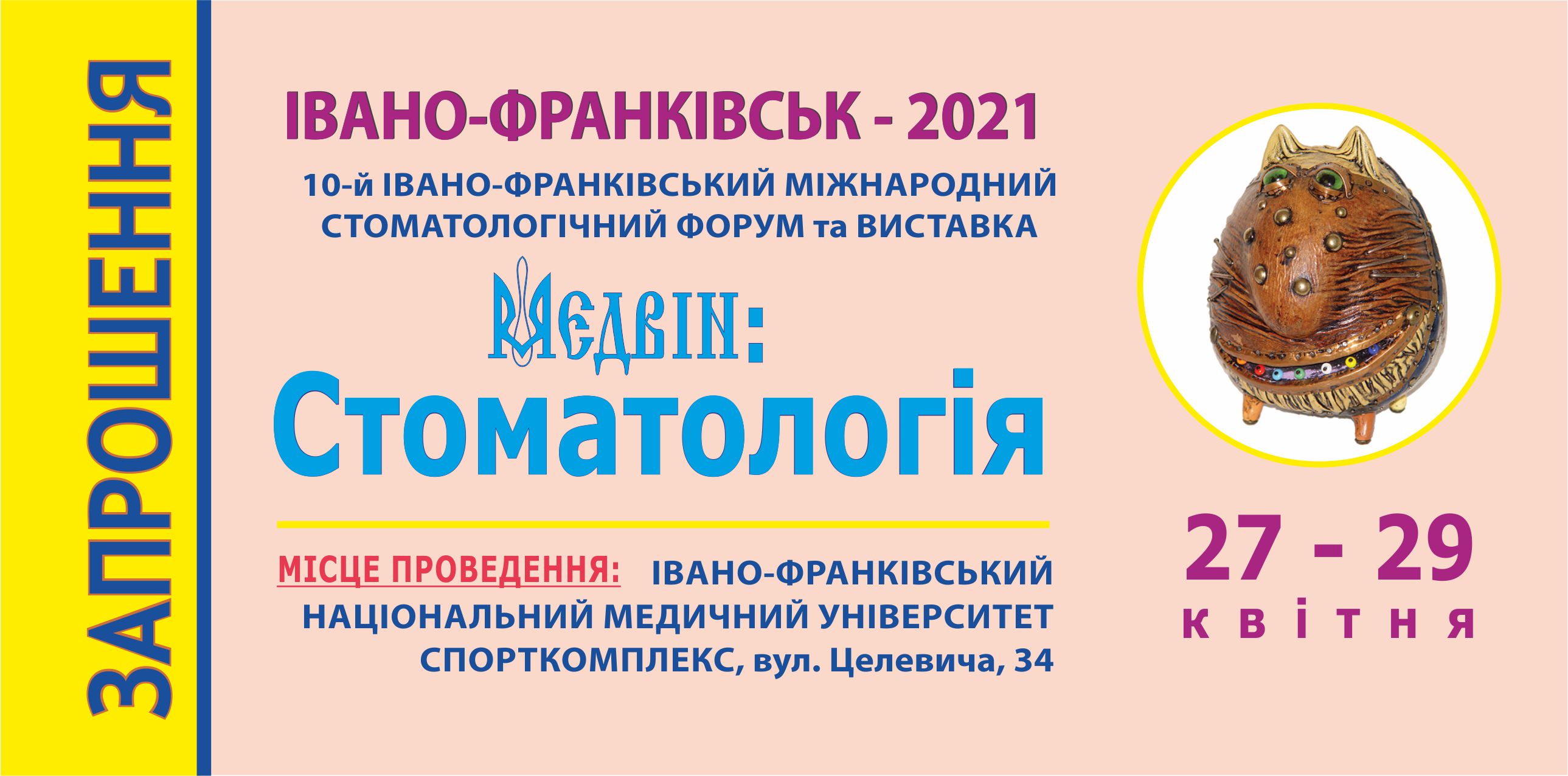 Квиток на виставку “МЕДВІН: Стоматологія - Івано-Франківськ, 27-29 квітня 2021"