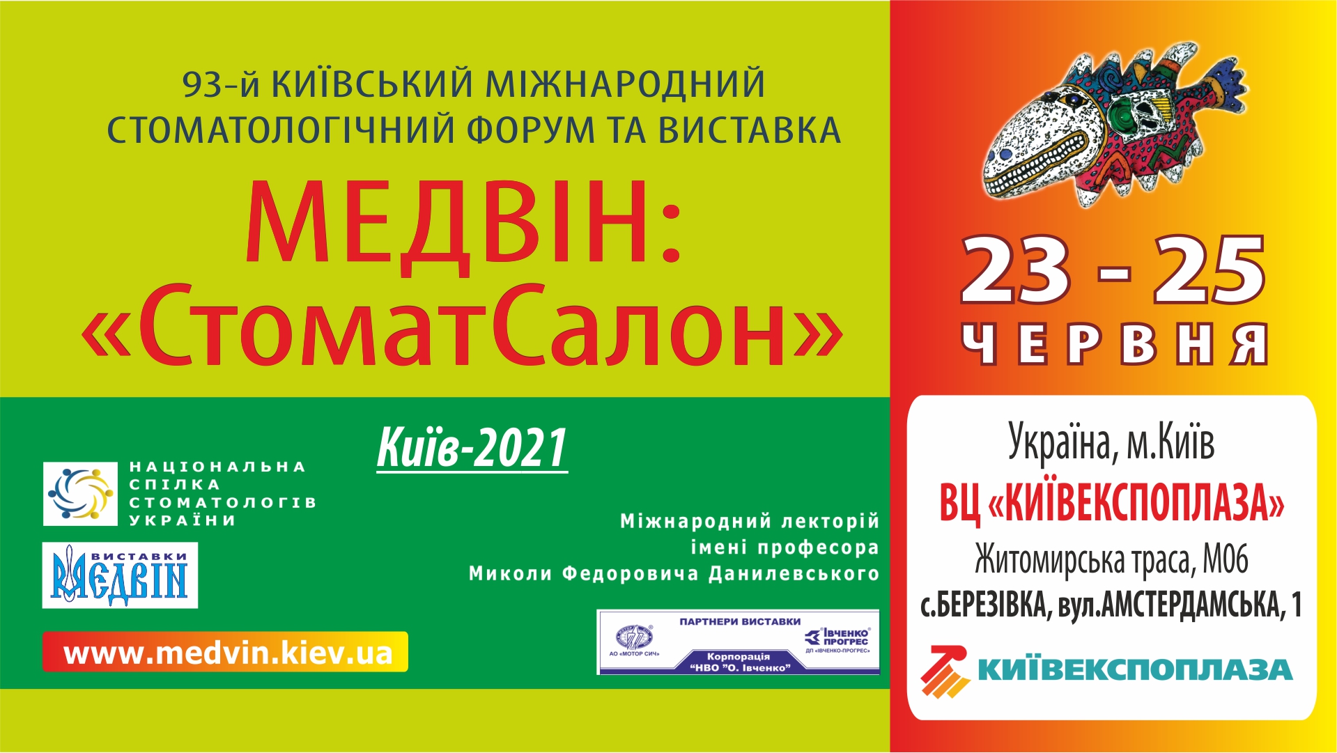 Билет на выставку "МЭДВИН: СтоматСалон" - КИЕВ, 23-25 июня 2021