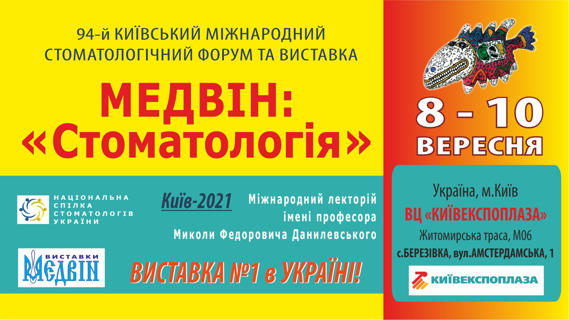 Квиток на виставку "МЕДВІН: Стоматологія" - КИЇВ, 8-10 вересня 2021