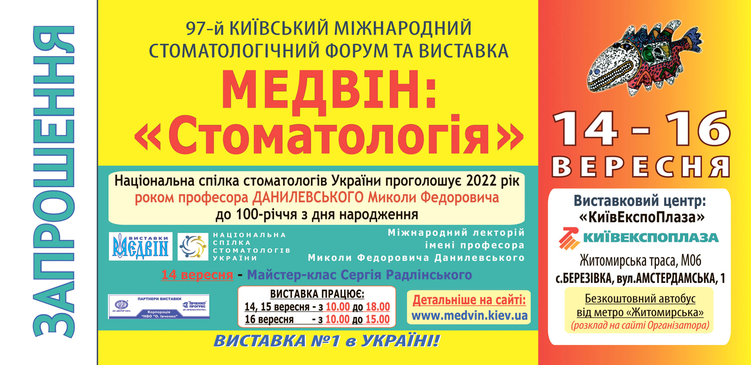 Квиток на виставку "МЕДВІН: Стоматологія" - КИЇВ, 14-16 вересня 2022