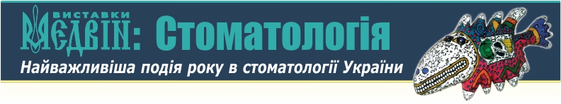 МЕДВІН:Стоматологія - Київ, вересень 2024